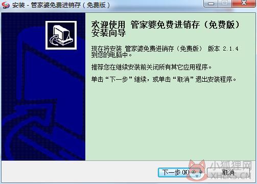 管家婆进销存系统免费版安装步骤1