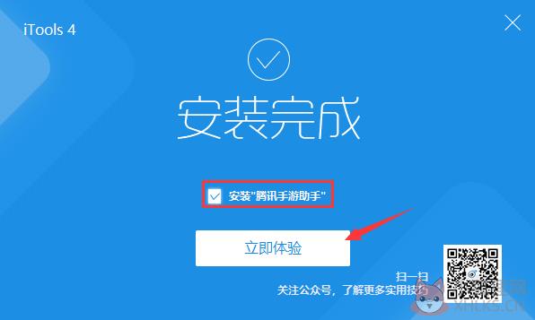 itools3.0安装方式4