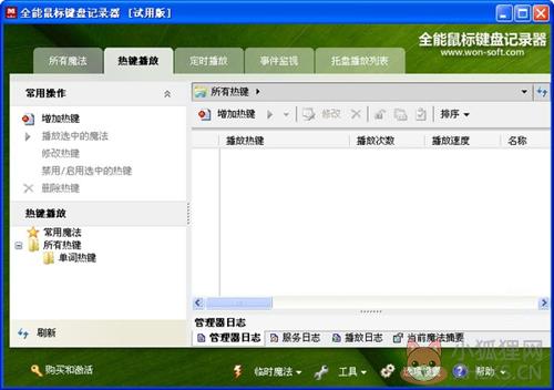 软件特色