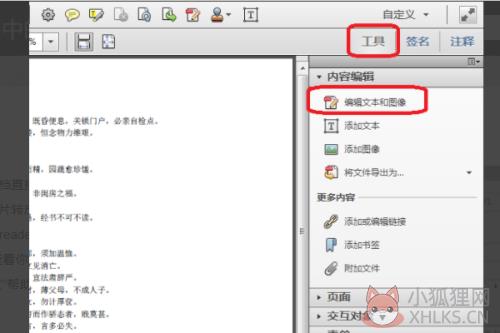 Adobe Acrobat Pro编辑pdf的教程2