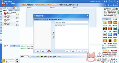 新浪uc聊天室最新版使用方法4