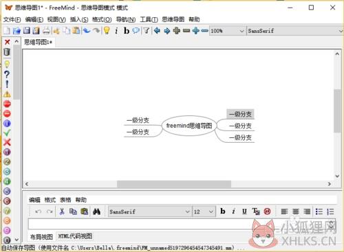freemind制作步骤3