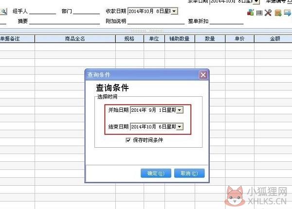 管家婆进销存系统免费版如何查询2