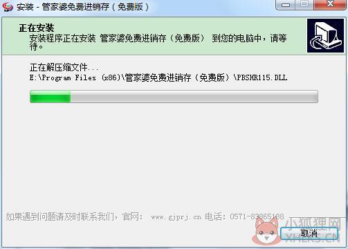 管家婆进销存系统免费版安装步骤5