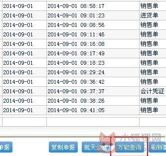 管家婆进销存系统免费版如何查询3