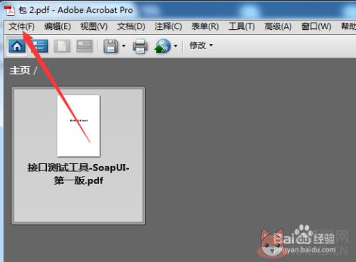 Adobe Acrobat Pro进入编辑包界面的方法2