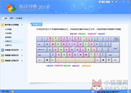 金山打字通官方版使用方法5