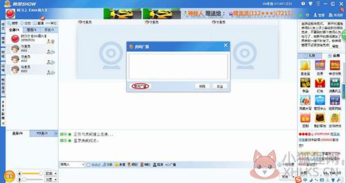新浪uc聊天室最新版使用方法2
