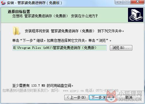 管家婆进销存系统免费版安装步骤3