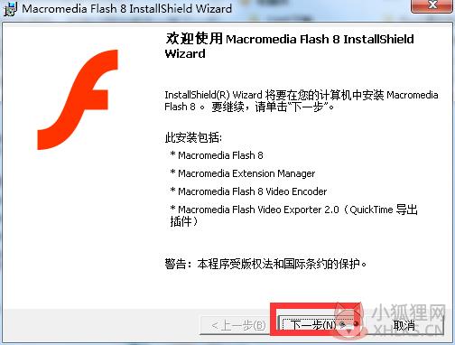 flash8安装步骤1