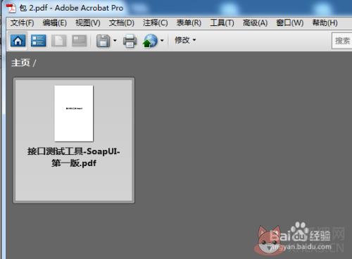 Adobe Acrobat Pro进入编辑包界面的方法1