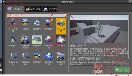 虚幻引擎3中文版6
