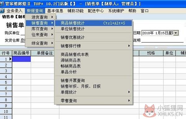 管家婆进销存系统免费版如何查询4