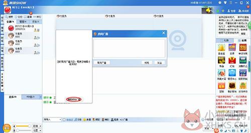 新浪uc聊天室最新版使用方法3