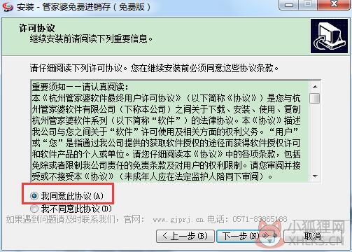 管家婆进销存系统免费版安装步骤2