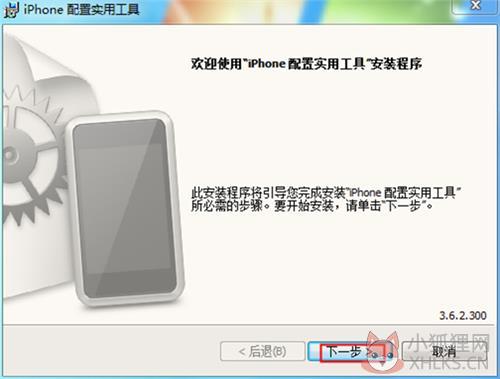 iphone配置实用工具2