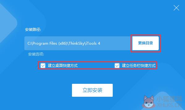 itools3.0安装方式2