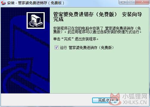 管家婆进销存系统免费版安装步骤6