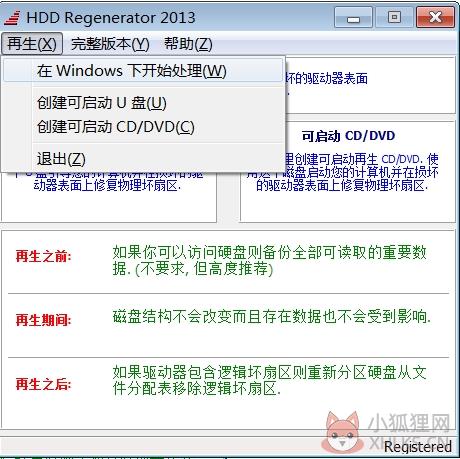 hddreg中文版使用教程1