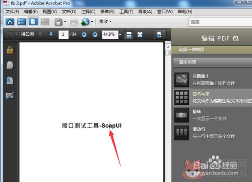 Adobe Acrobat Pro进入编辑包界面的方法6