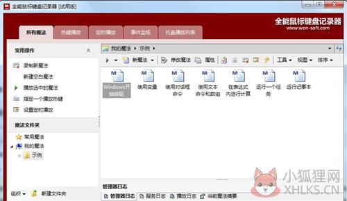 键盘记录器最新版使用教程