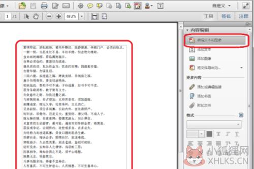 Adobe Acrobat Pro编辑pdf的教程3