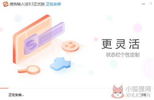 酷狗输入法5