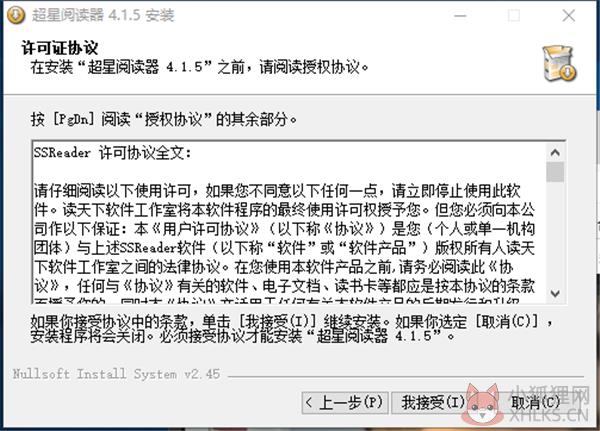 超星阅览器安装教程2