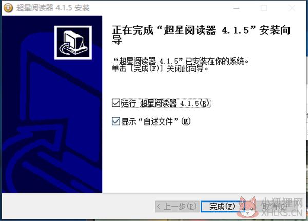 超星阅览器安装教程1