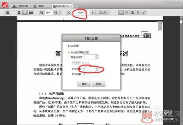 超星阅览器如何打印2