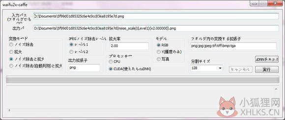 Waifu2x中文版下载截图4