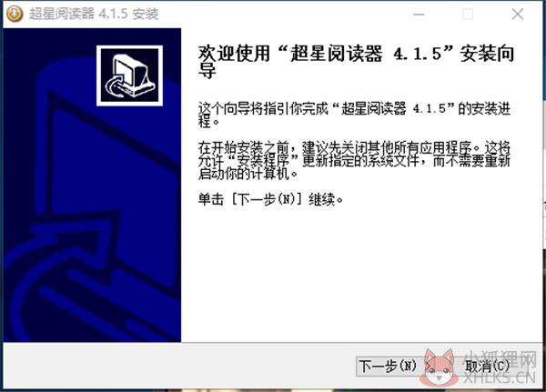 超星阅览器安装教程3