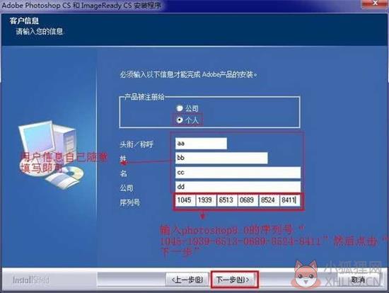photoshop8.0安装步骤3