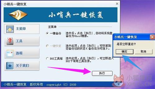小哨兵一键恢复使用步骤1