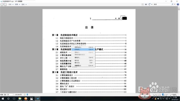 超星阅览器如何打印6