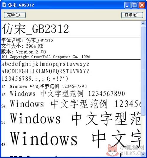 仿宋gb2312字体简介