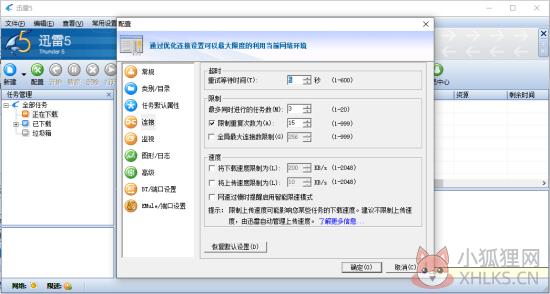 迅雷5绿色版使用3