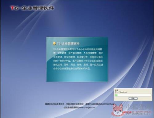 用友财务软件最新版安装方法6