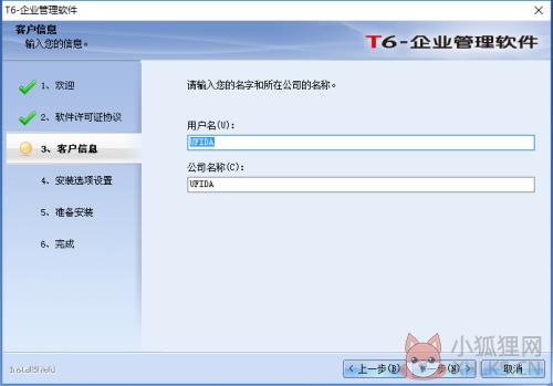 用友财务软件最新版安装方法3