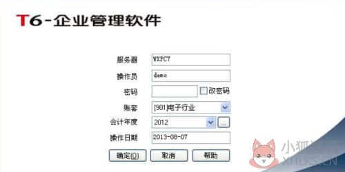 用友财务软件免费版使用方法1