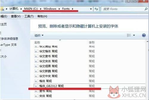 仿宋gb2312字体安装步骤2