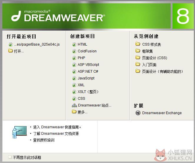 dreamweaver8下载