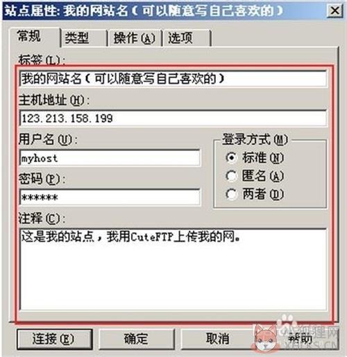 CuteFTP使用教程2