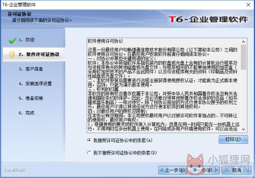 用友财务软件最新版安装方法2