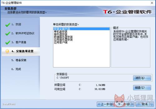 用友财务软件最新版安装方法4