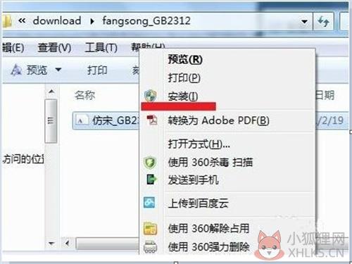 仿宋gb2312字体安装步骤1