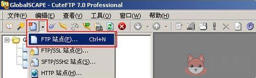 CuteFTP使用教程1