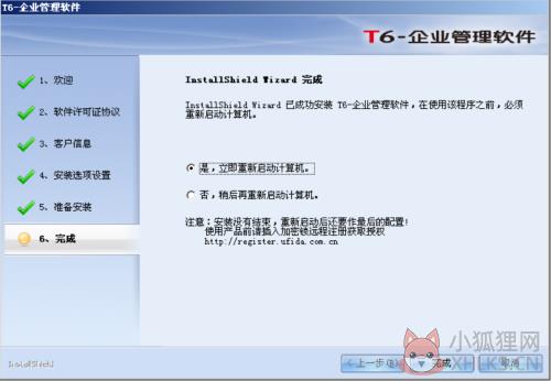 用友财务软件最新版安装方法7