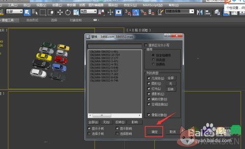 怎么把模型导入3D内10