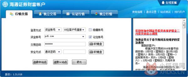 海通网上交易系统通达信版功能介绍